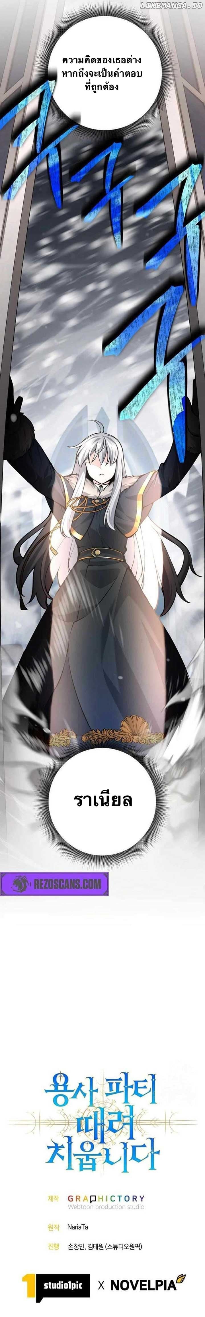 I Quit the Hero’s Party ตี้ผู้กล้ากากๆแบบนี้ ฉันขอลาออก! ตอนที่ 78 หน้า 18