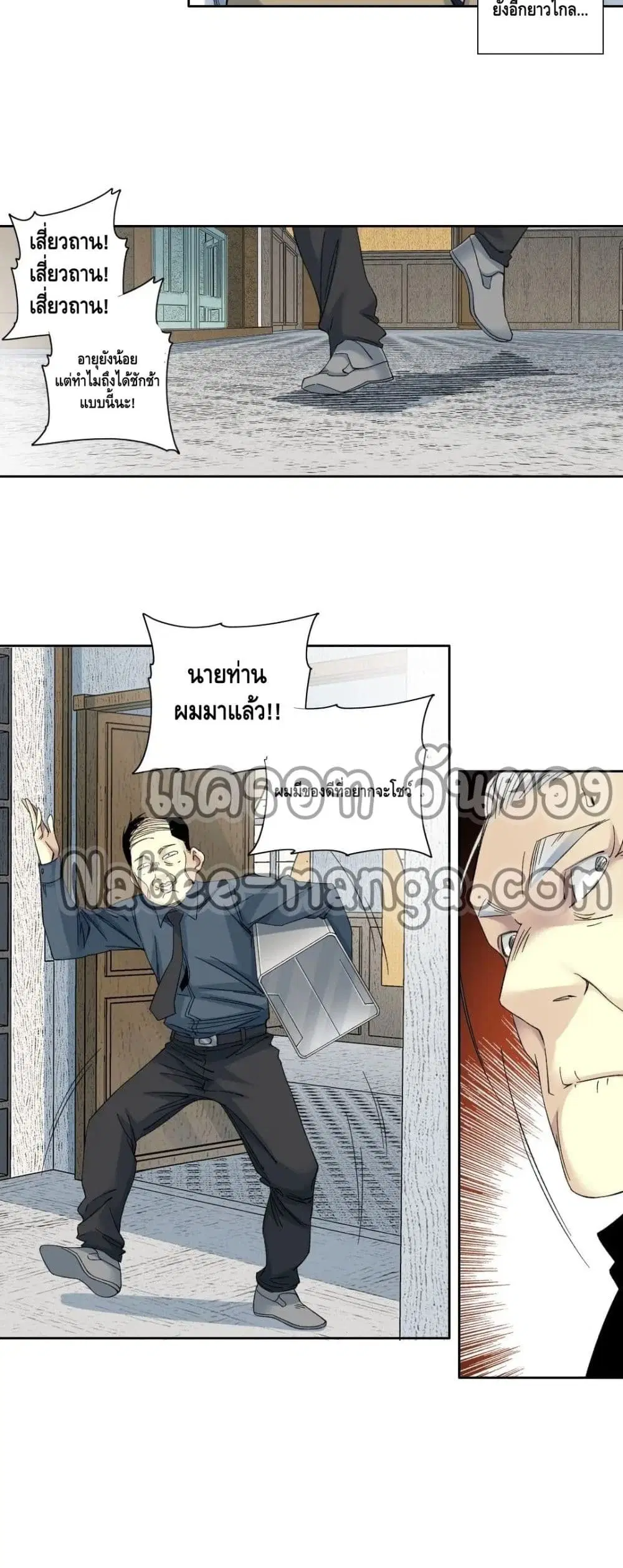 The Eternal Club ตอนที่ 137 หน้า 12