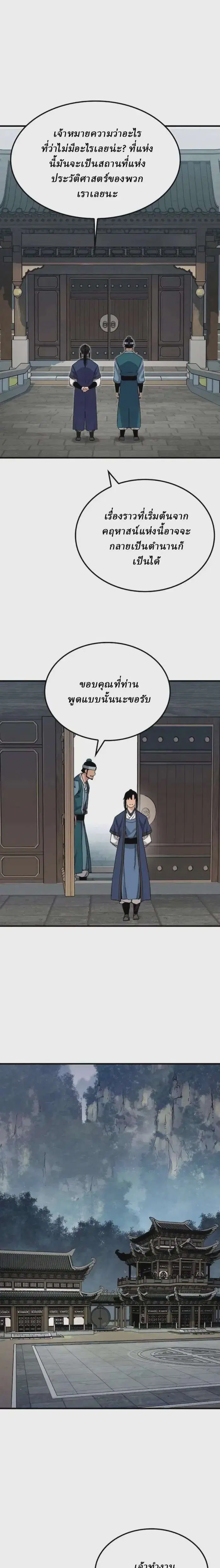 Reborn As The Heavenly Demon ตอนที่ 62 หน้า 22