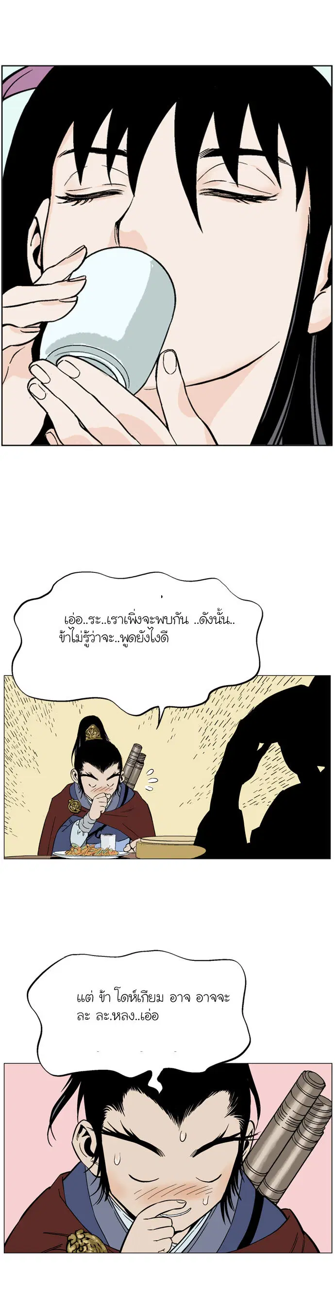 Gosu ตอนที่ 37 หน้า 34