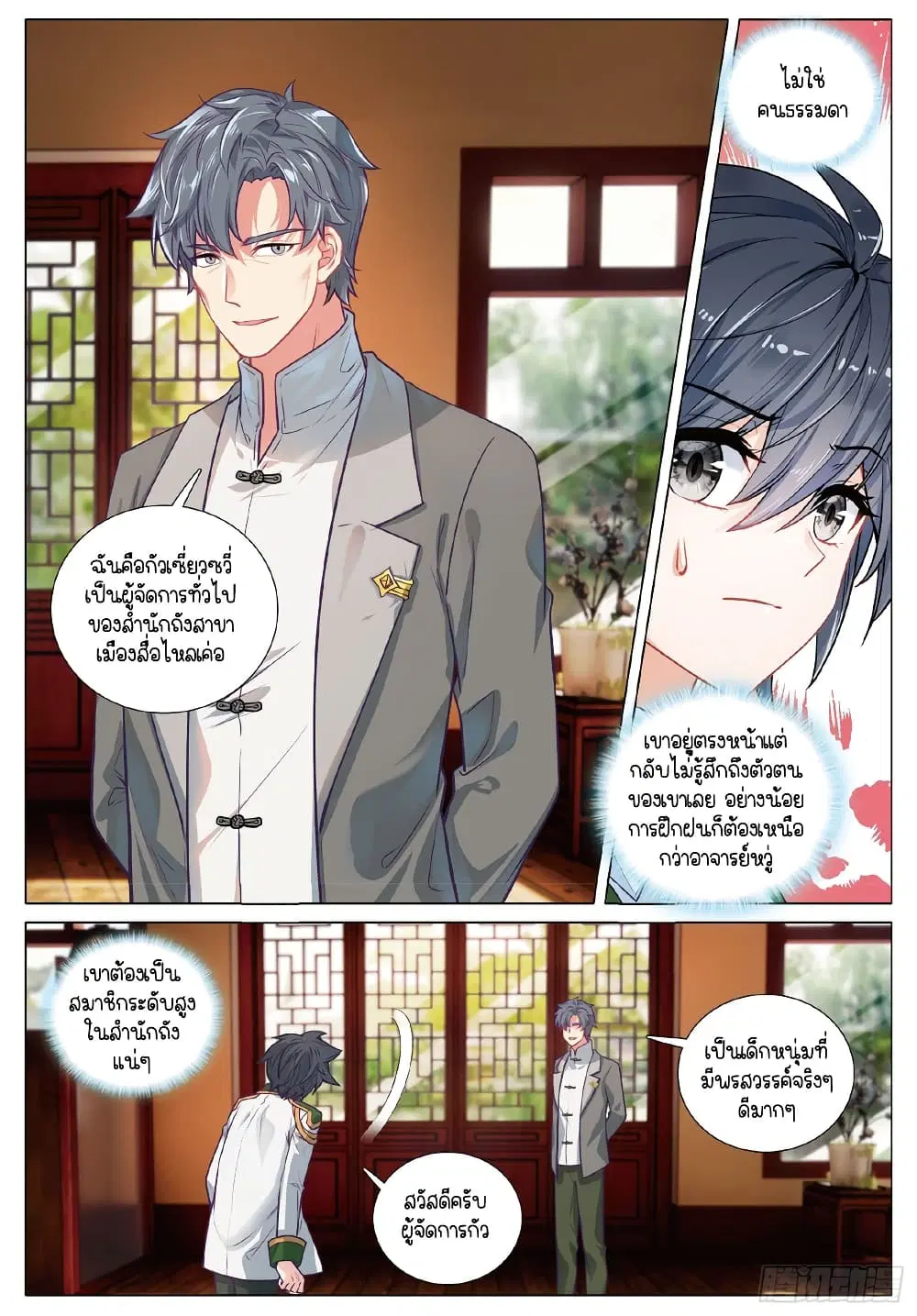 Douluo Dalu III: Longwang Chuanshuo ตอนที่ 271 หน้า 11