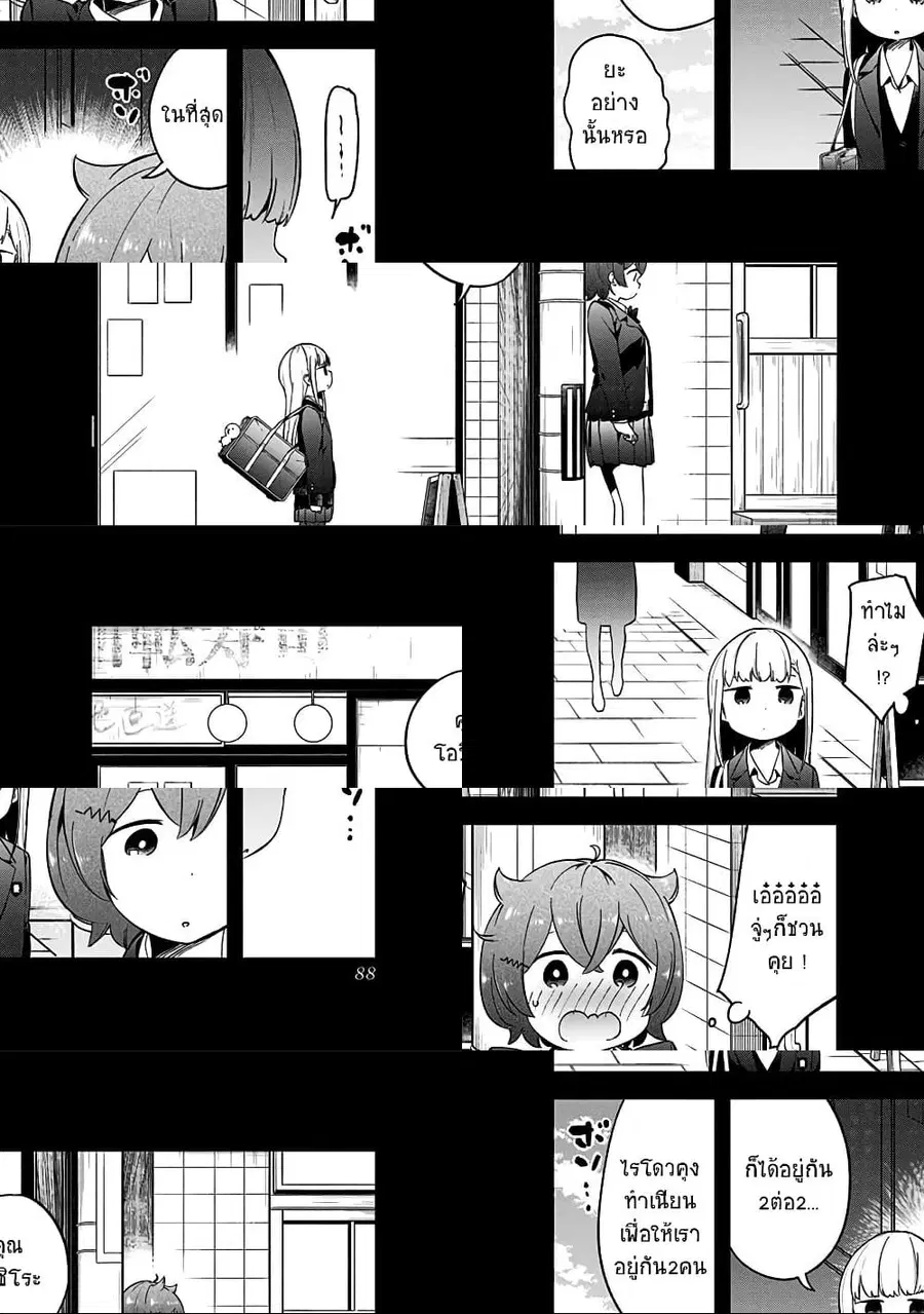 Aharen-san wa Hakarenai ตอนที่ 63 หน้า 8