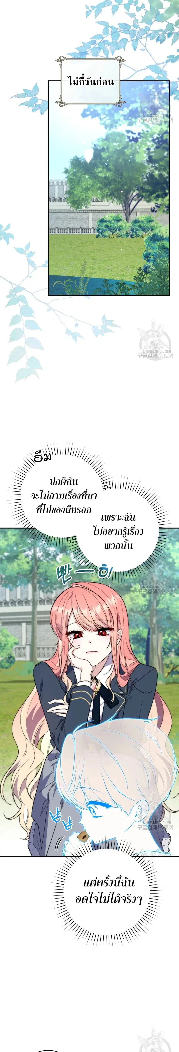 A Princess Who Reads Fortune ตอนที่ 30 หน้า 5
