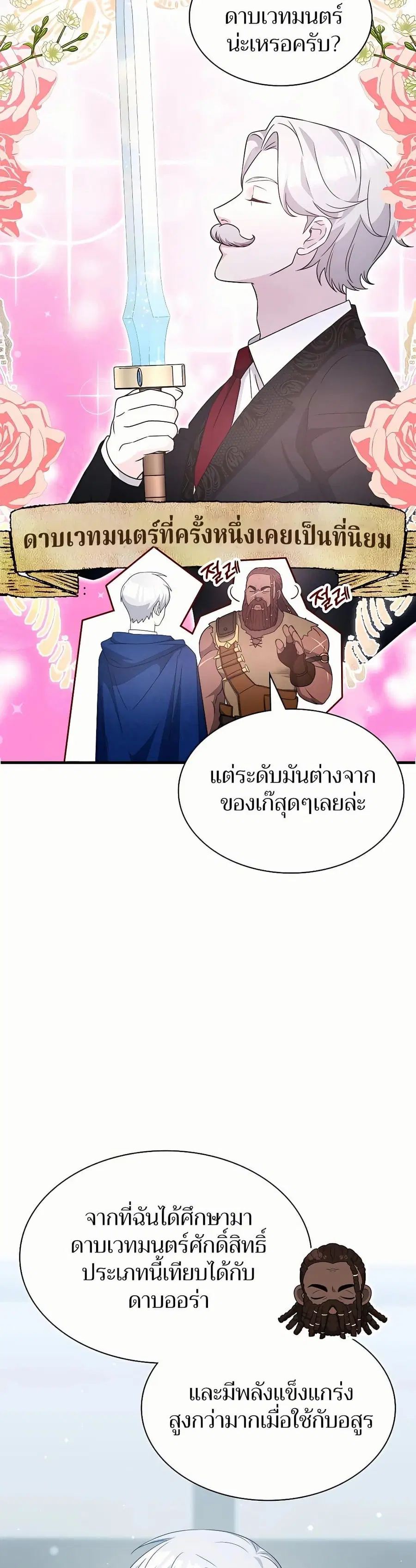 My Lucky Encounter From The Game Turned Into Reality ตอนที่ 46 หน้า 8