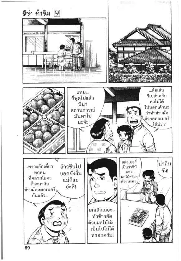 Kachuu Hana ตอนที่ 61 หน้า 13