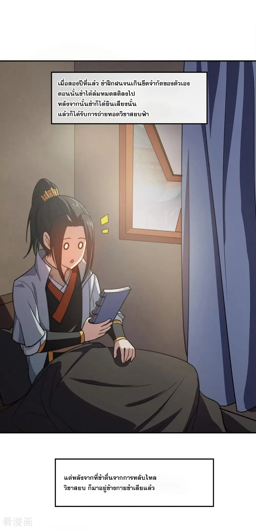 Matchless Emperor ตอนที่ 1 หน้า 12