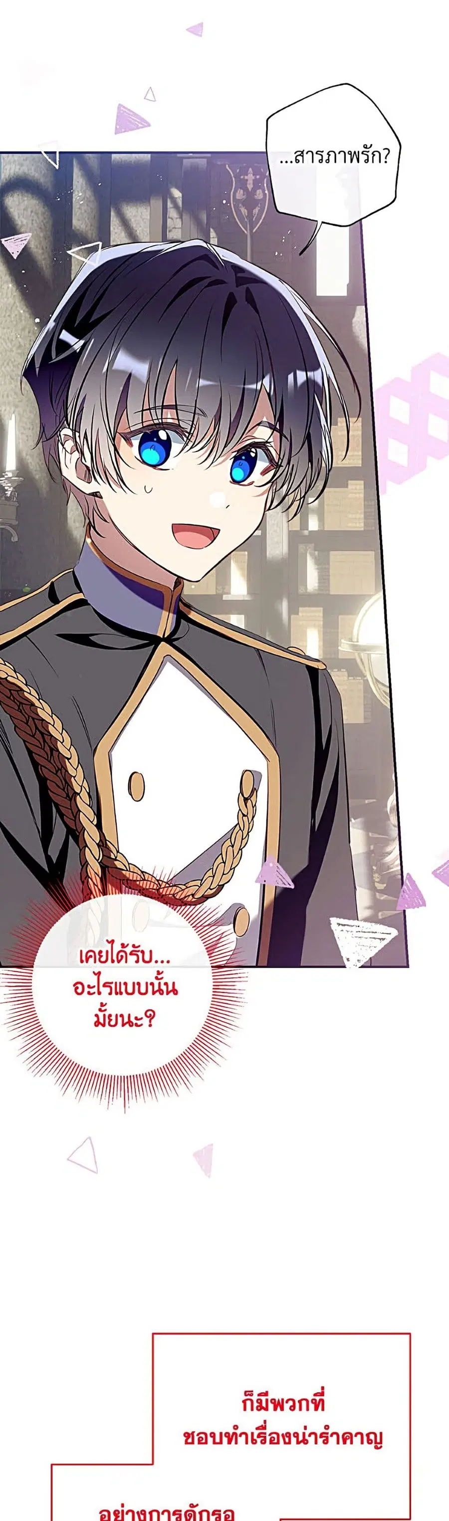 Can We Become a Family? ตอนที่ 169 หน้า 40