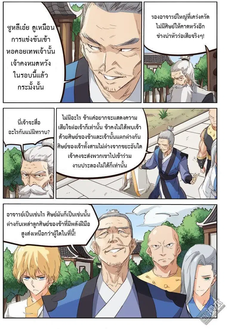 Star Martial God Techniquer ตอนที่ 76 หน้า 8