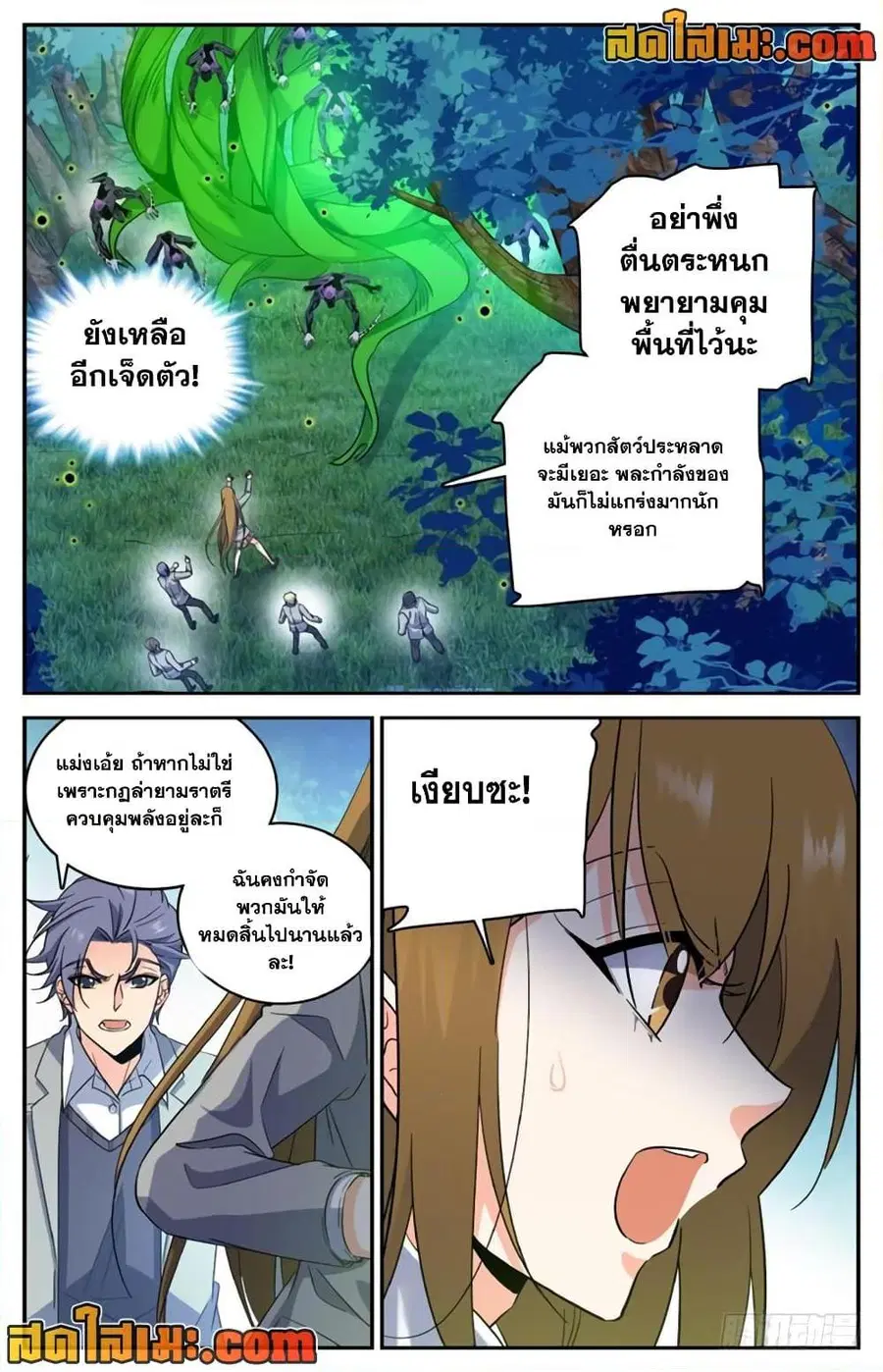 Versatile Mage ตอนที่ 212 หน้า 7