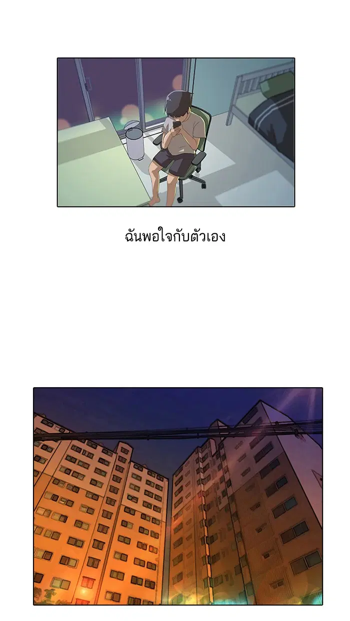 Random Chat ตอนที่ 3 หน้า 24