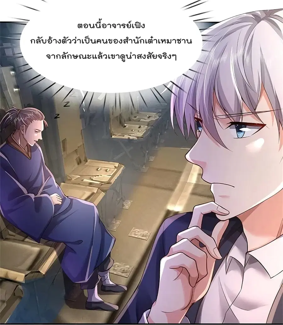 I’m the Great Immortal ตอนที่ 355 หน้า 8