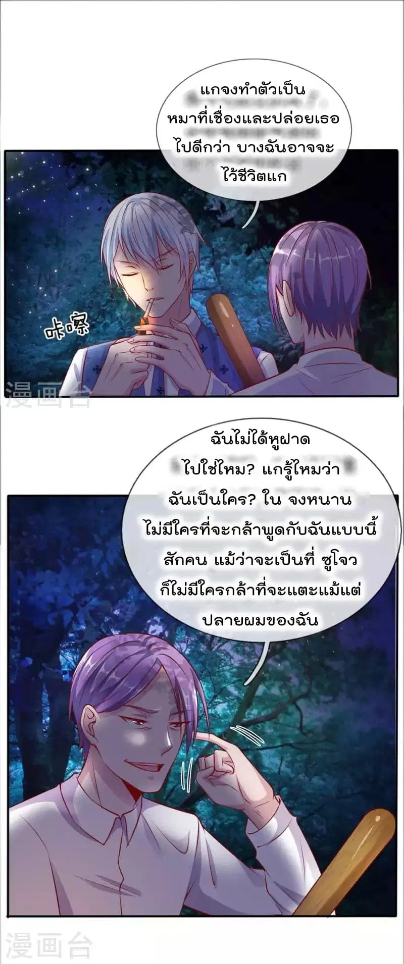 I’m the Great Immortal ตอนที่ 12 หน้า 7