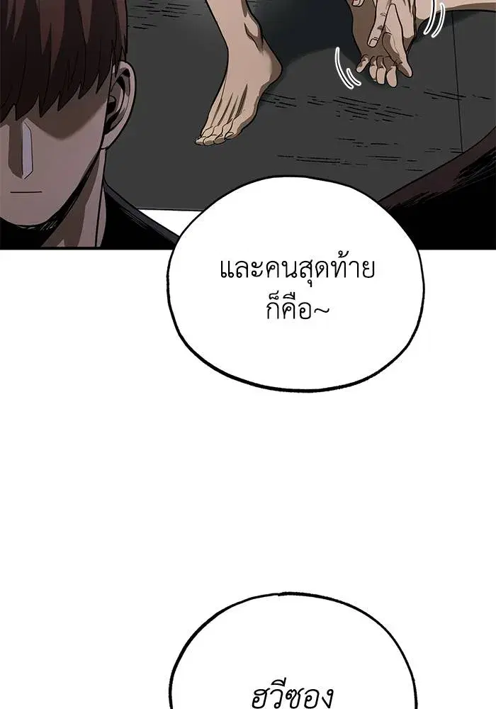 King of the Octagon ตอนที่ 11 หน้า 52