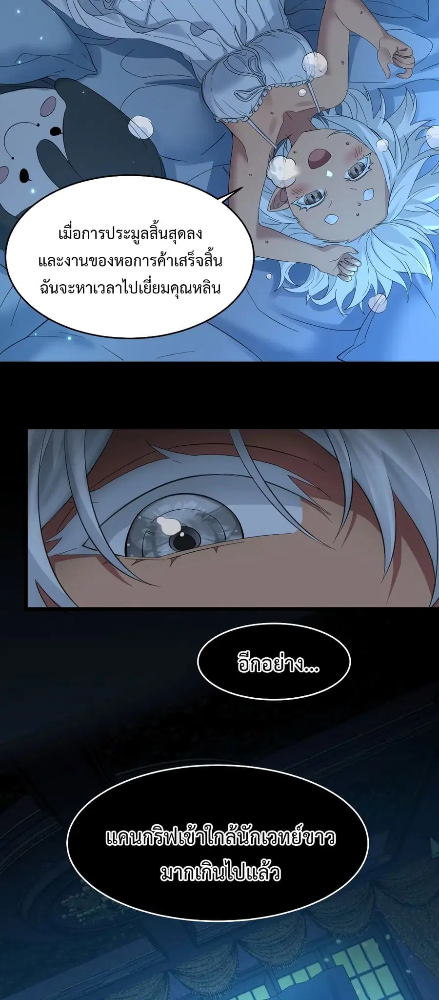 I’m Really Not the Evil God’s Lackey ตอนที่ 72 หน้า 27