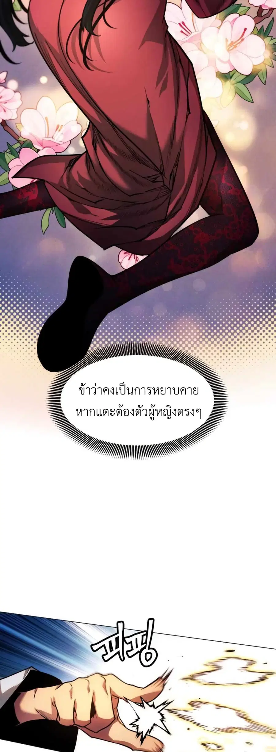 A Modern Man Who Got Transmigrated Into the Murim World ตอนที่ 37 หน้า 52