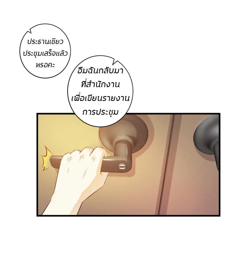 The Strongest Peach Blossom ตอนที่ 8 หน้า 8