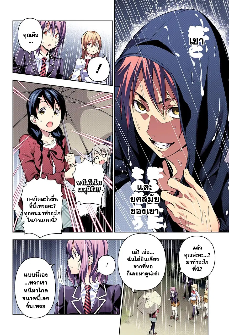 Shokugeki no Soma ตอนที่ 137 หน้า 18