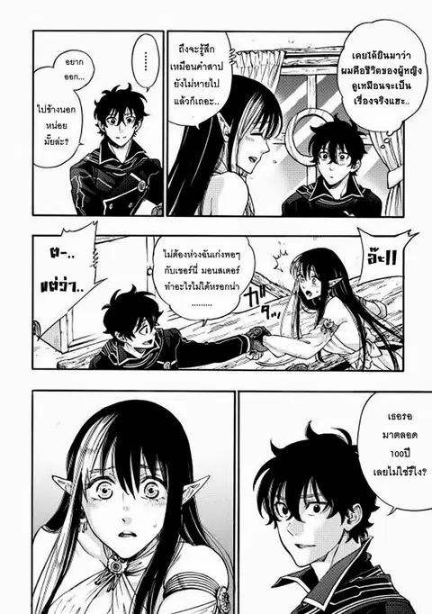 The New Gate ตอนที่ 2 หน้า 33