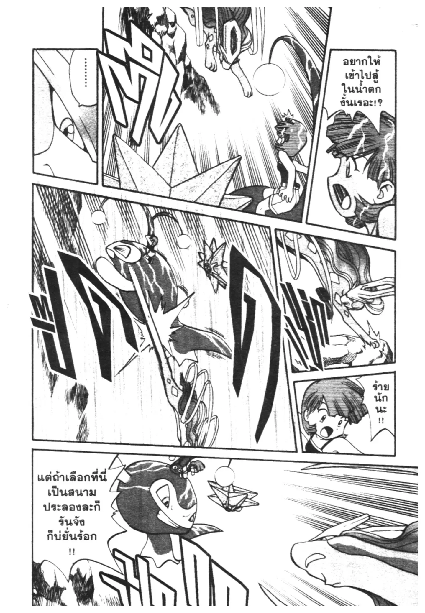 Pokémon ตอนที่ 151 หน้า 5