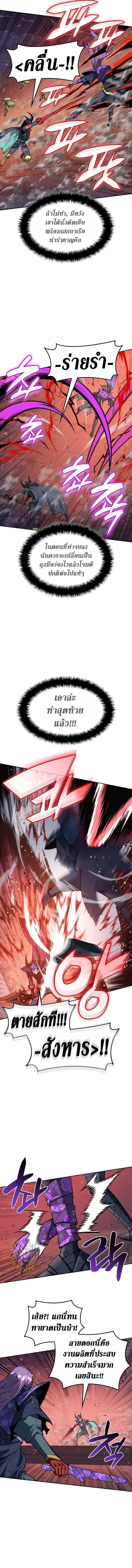 Overgeared จ้าวแห่งยุทธภัณฑ์ ตอนที่ 328 หน้า 13