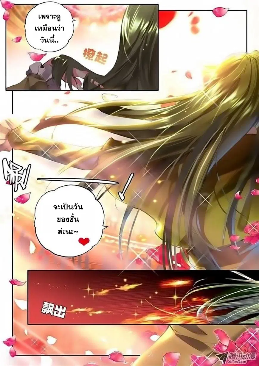 Shen Yin Wang Zuo ตอนที่ 34 หน้า 4