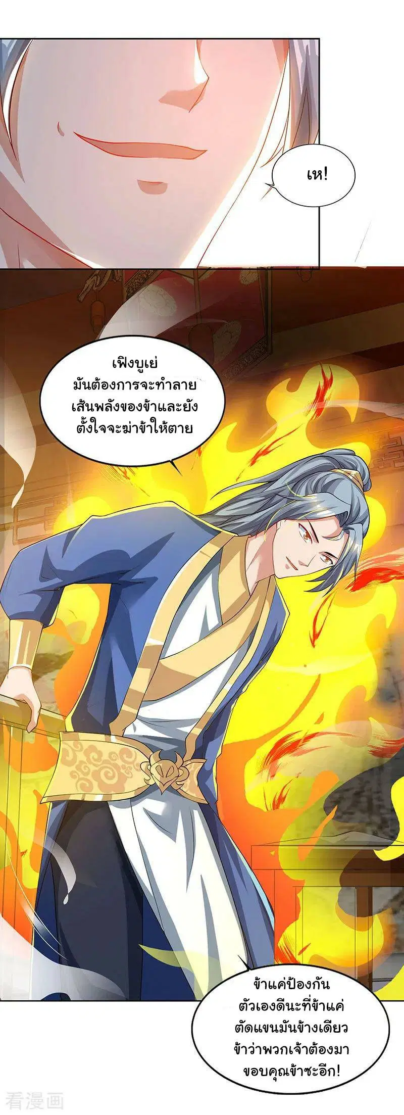 Reborn 80,000 years ตอนที่ 54 หน้า 20