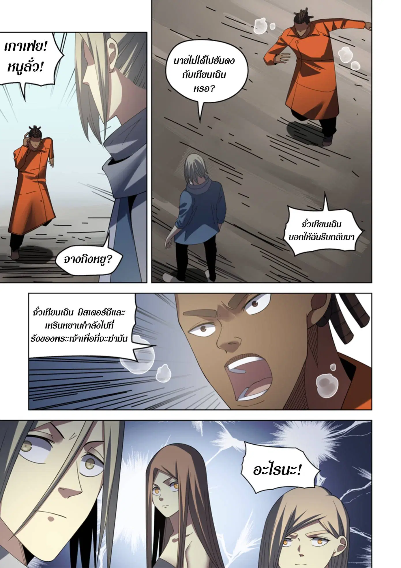 The Last Human ตอนที่ 371 หน้า 7