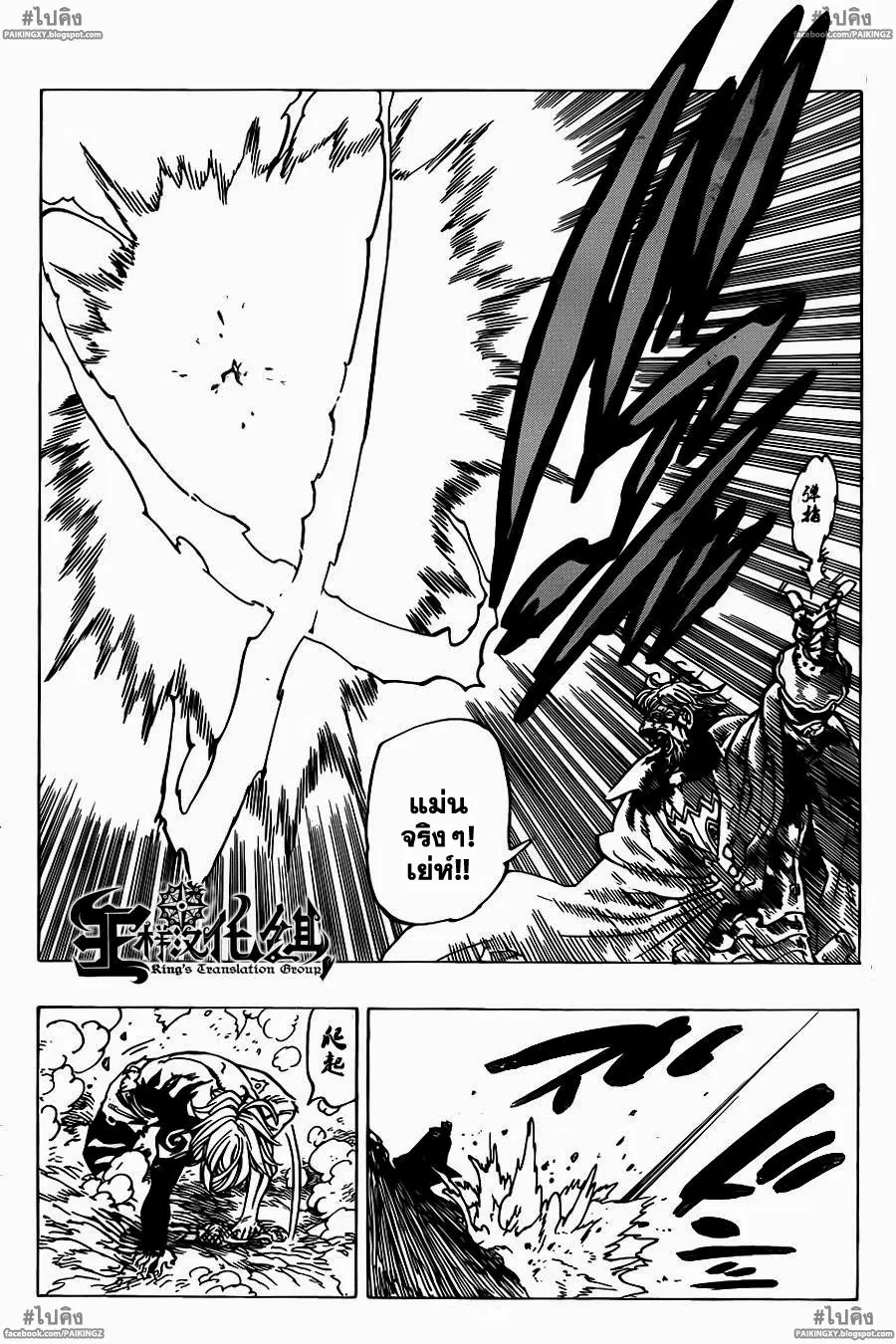 Nanatsu no Taizai ตอนที่ 48 หน้า 10