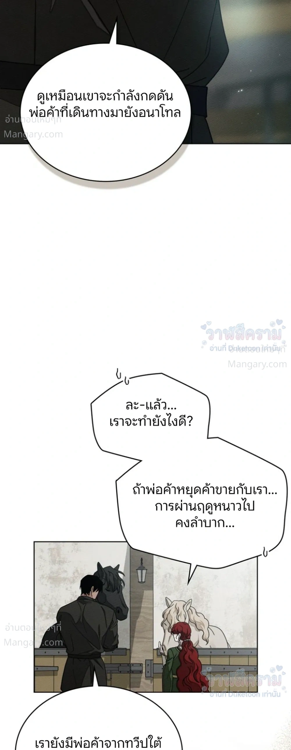 Under the oak tree – ใต้ร่มเงาแห่งต้นโอ๊ก ตอนที่ 159 หน้า 36
