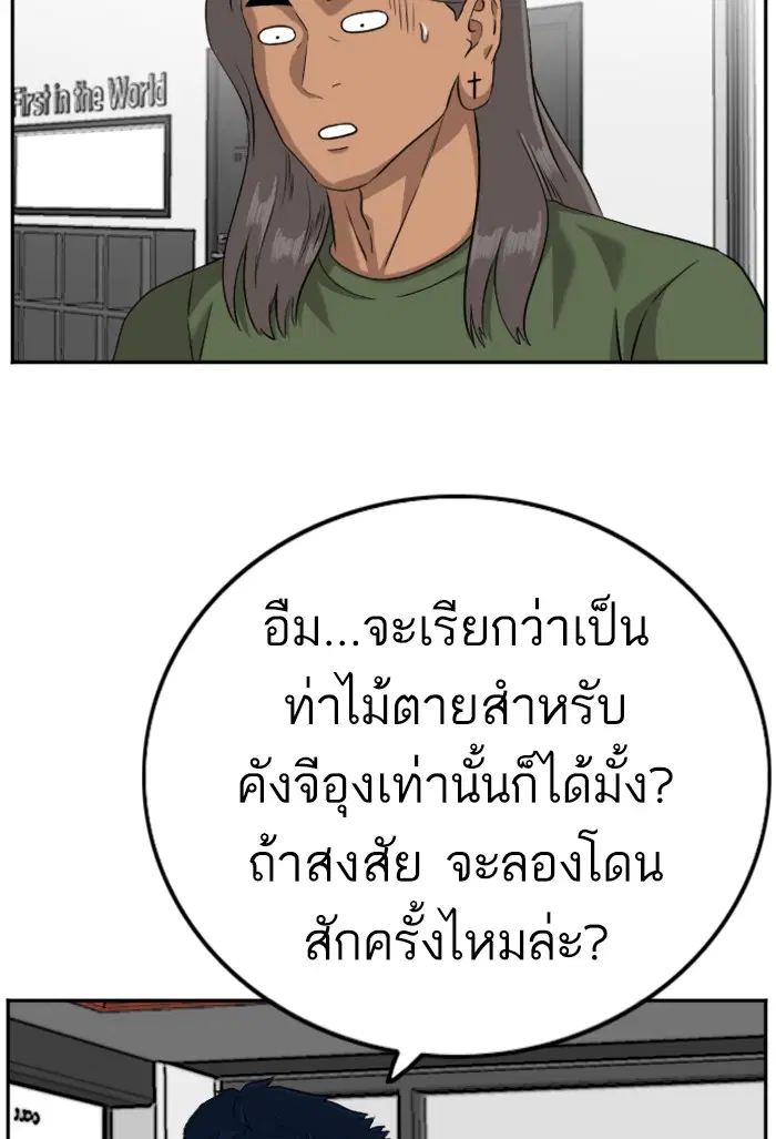 Bad Guy ตอนที่ 103 หน้า 86