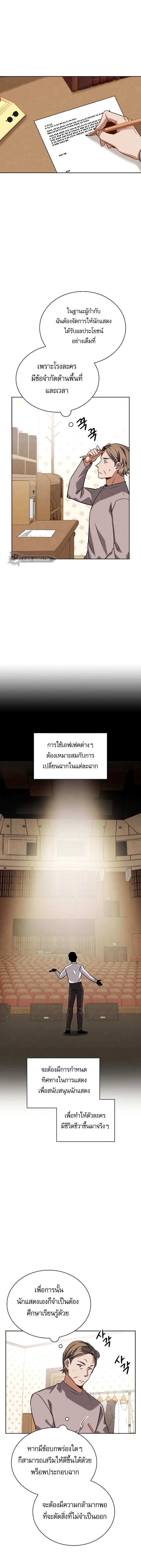 Be the Actor ตอนที่ 65 หน้า 14