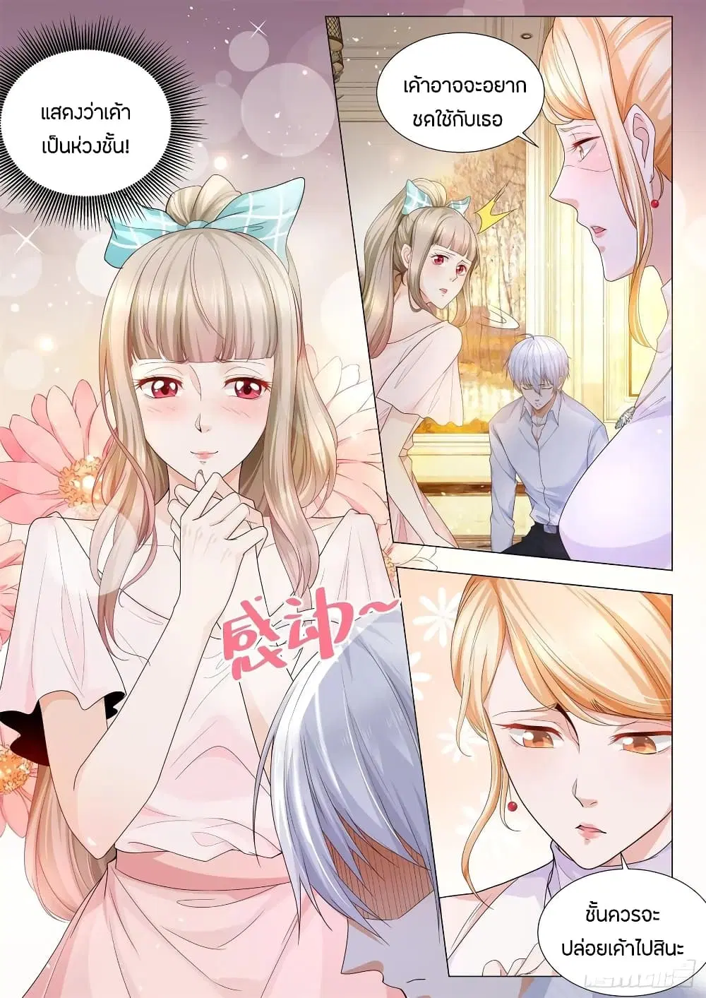 Shen Hao’s Heavenly Fall System ตอนที่ 113 หน้า 6