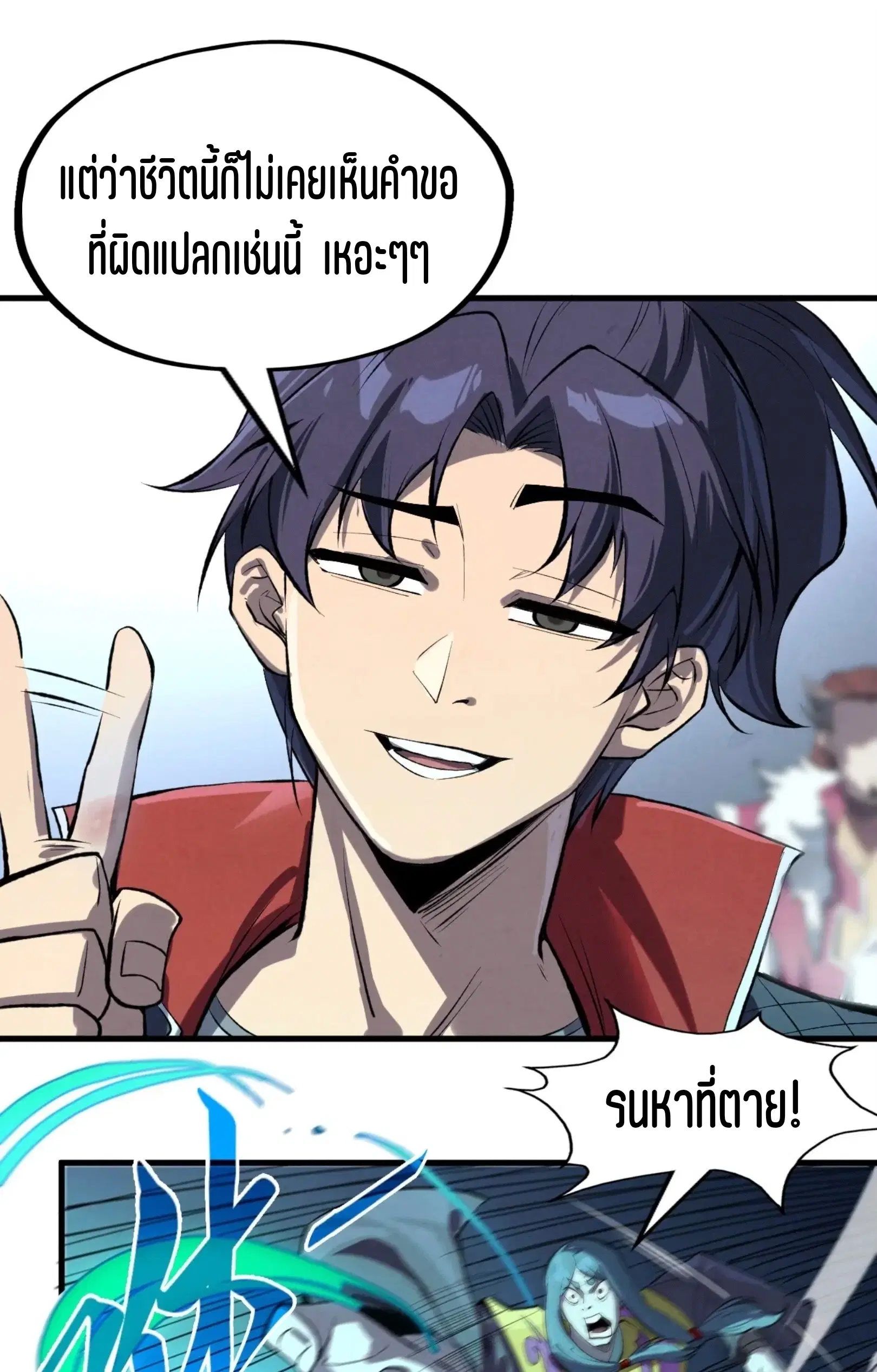 The Eternal Supreme ตอนที่ 234 หน้า 32