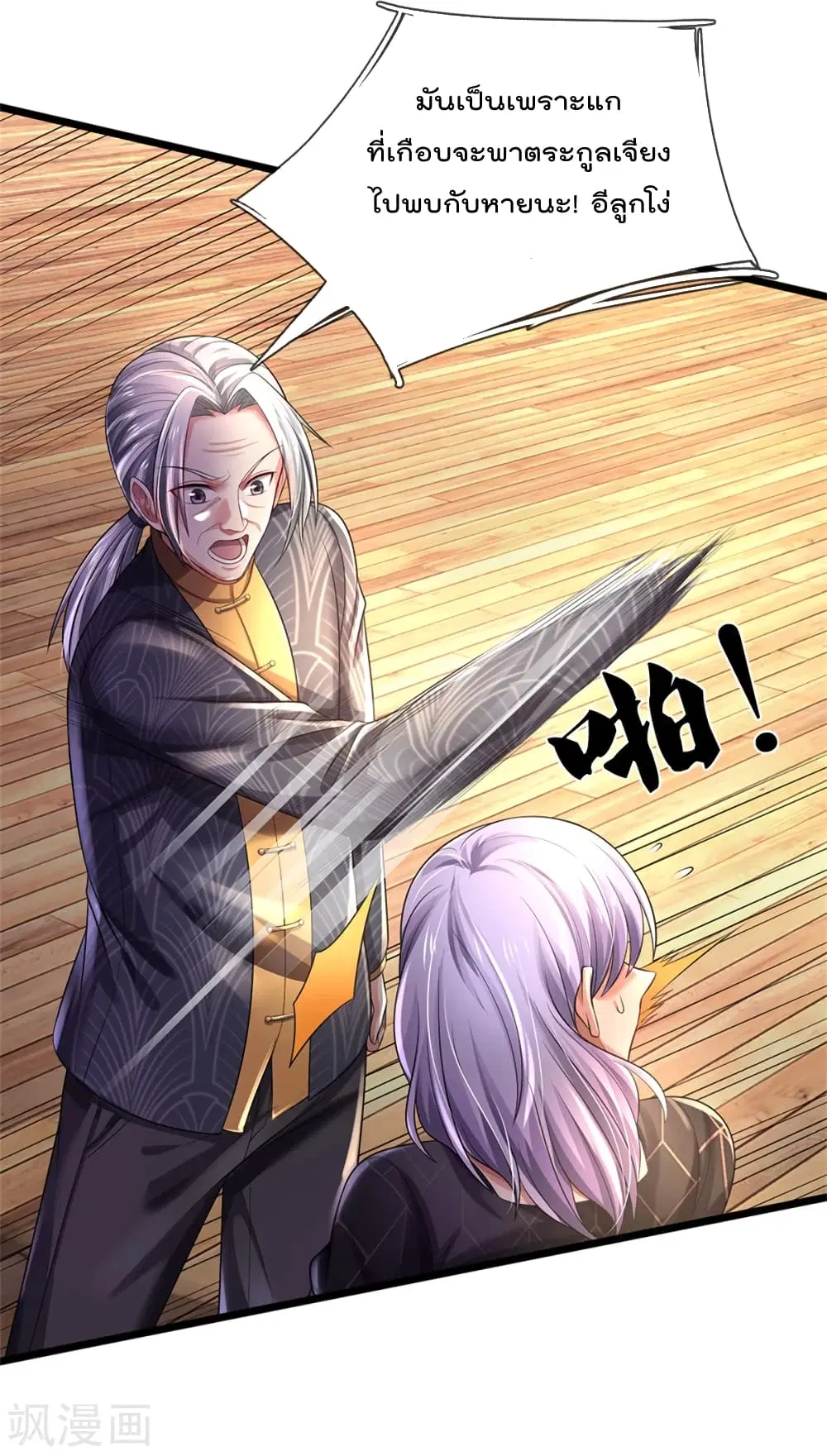 I’m the Great Immortal ตอนที่ 308 หน้า 15