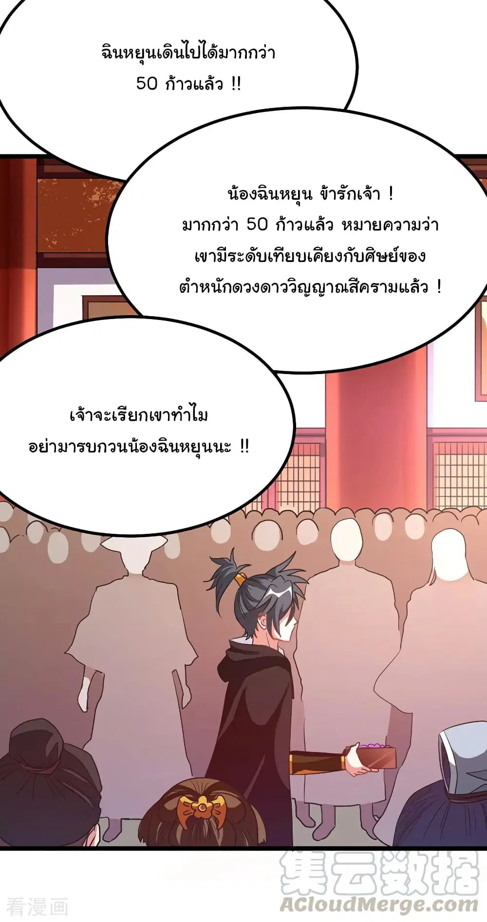 Nine Sun God King ตอนที่ 195 หน้า 14