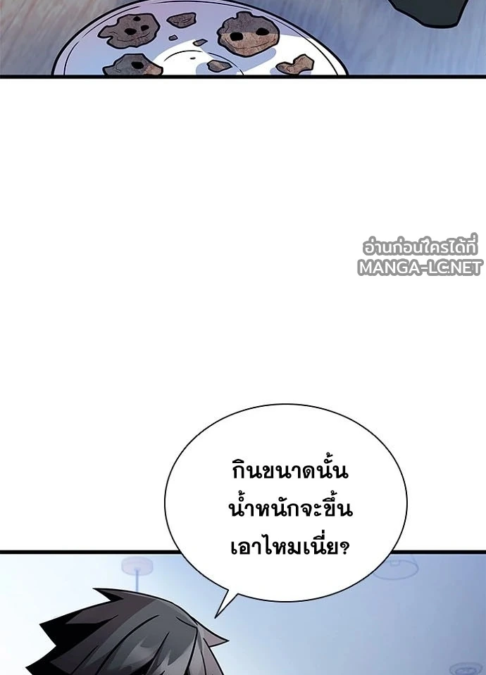 Villain to Kill ตอนที่ 230 หน้า 9