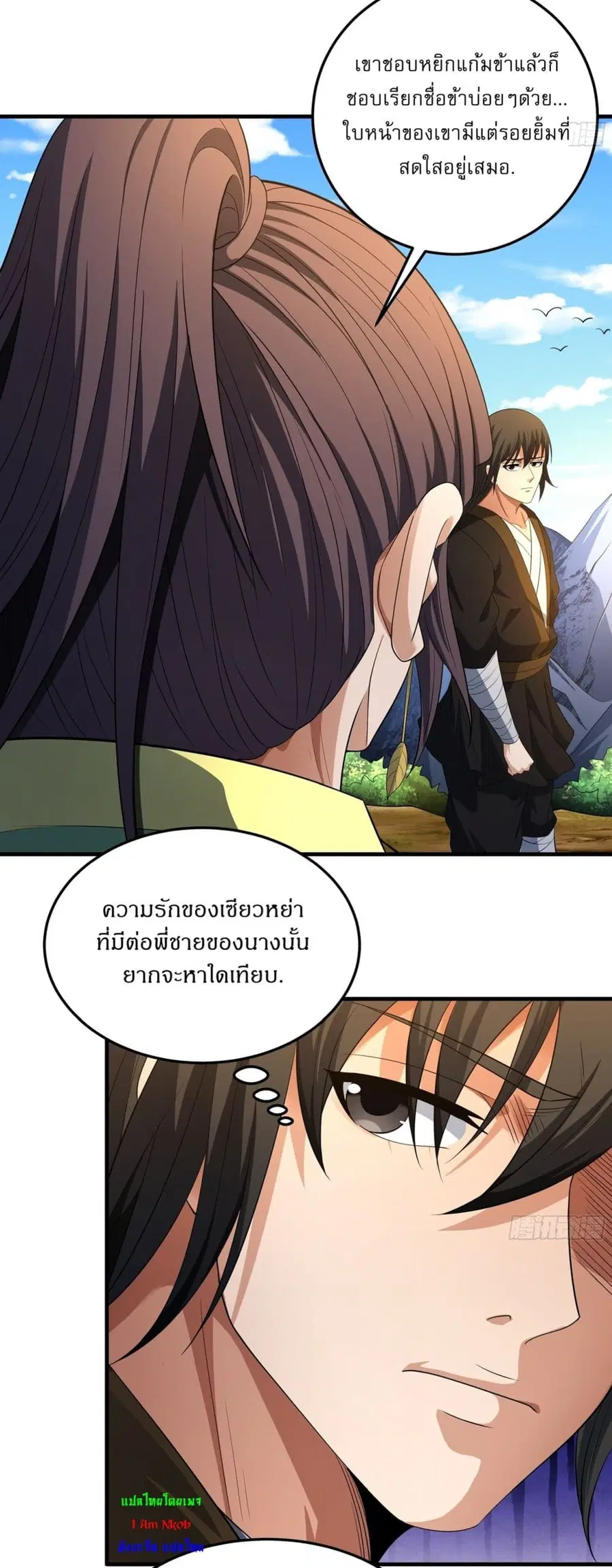 God of Martial Arts ตอนที่ 703 หน้า 24