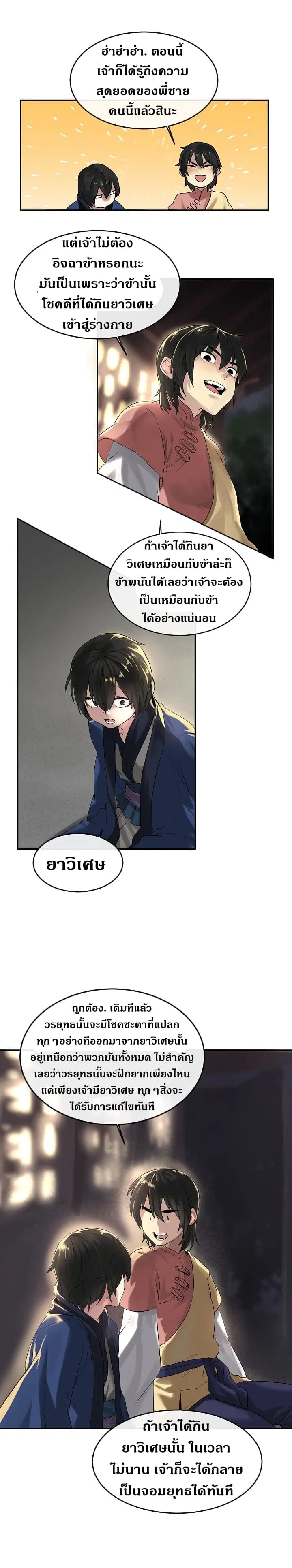 Volcanic Age ตอนที่ 16 หน้า 5