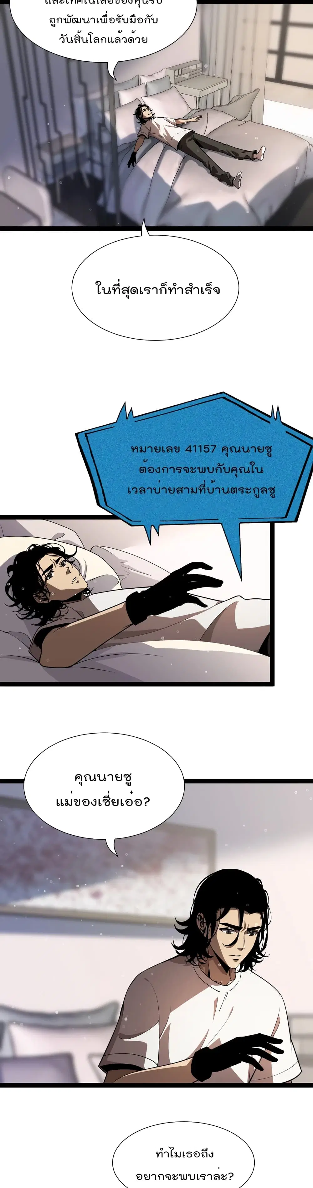 World’s Apocalypse Online ตอนที่ 29 หน้า 6
