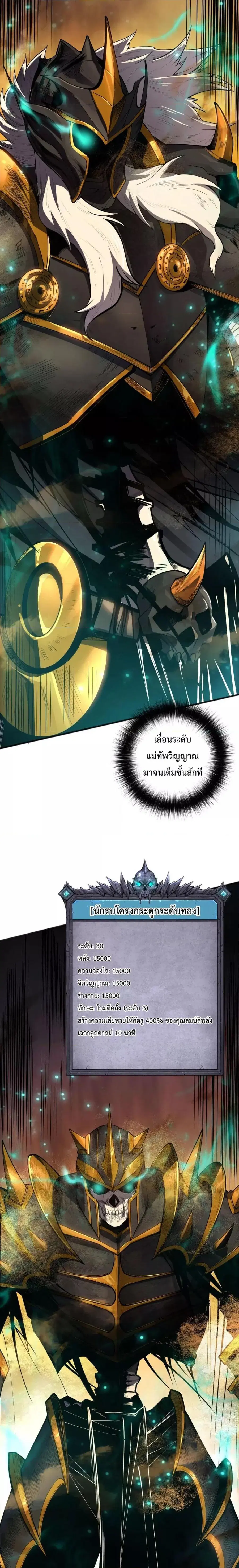 Necromancer King of The Scourge ตอนที่ 94 หน้า 13