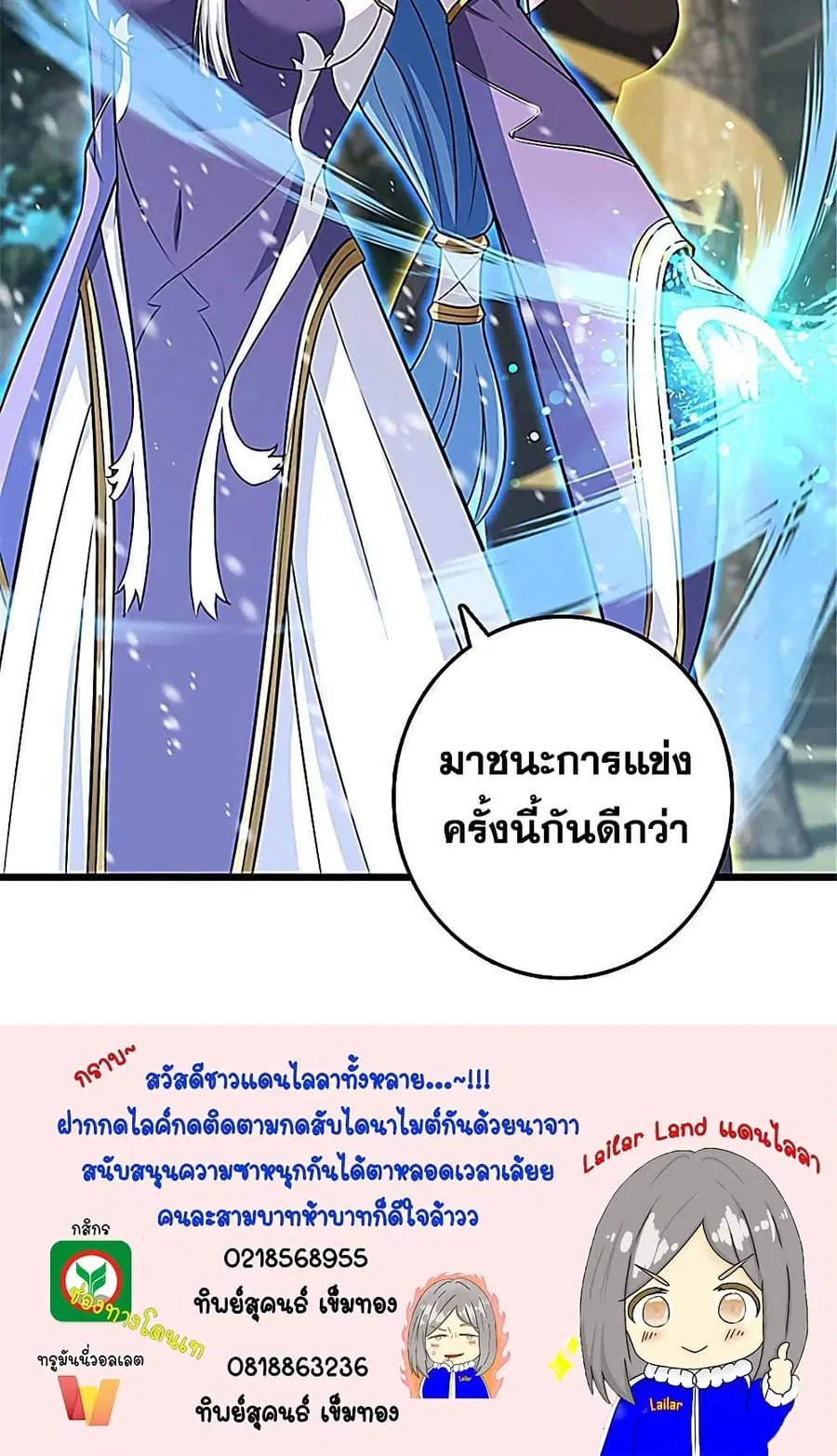 Release That Witch ตอนที่ 406 หน้า 47