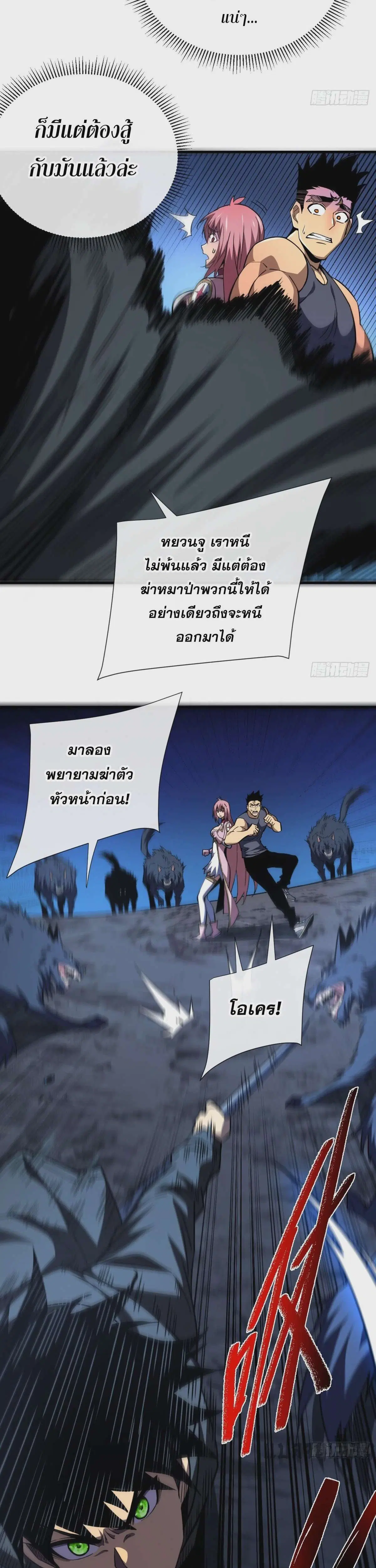 The Lord of Wheel of Destiny ตอนที่ 15 หน้า 31