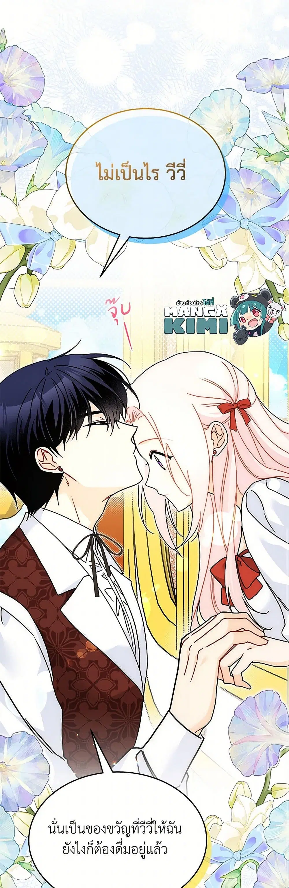 The Symbiotic Relationship Between a Panther and a Rabbit ตอนที่ 160 หน้า 6