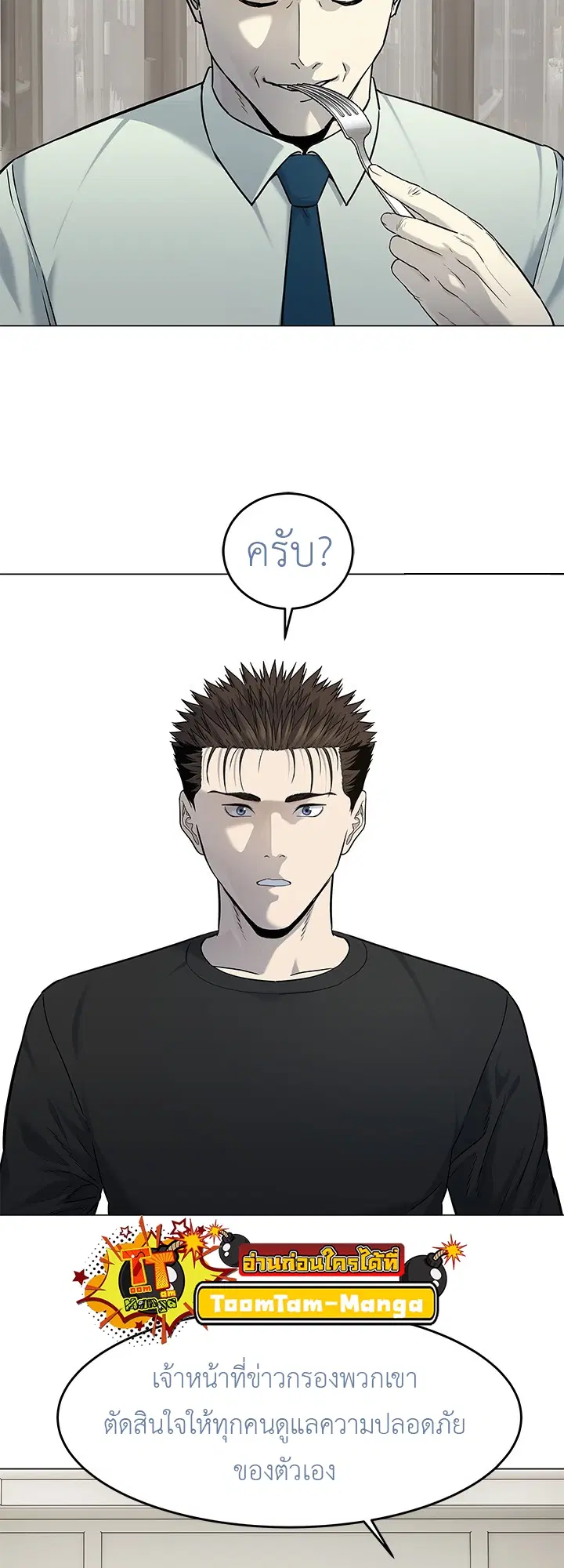 God of Blackfield ตอนที่ 188 หน้า 23