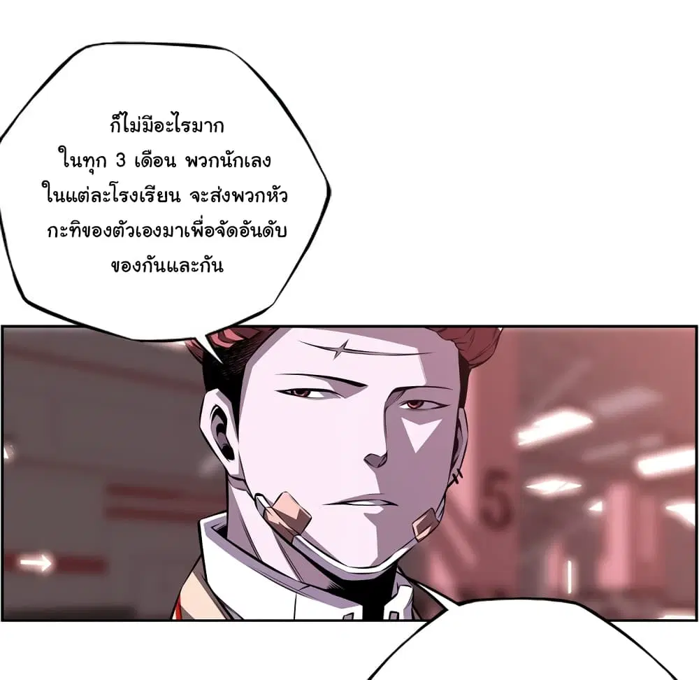 SuperNova ตอนที่ 122 หน้า 8
