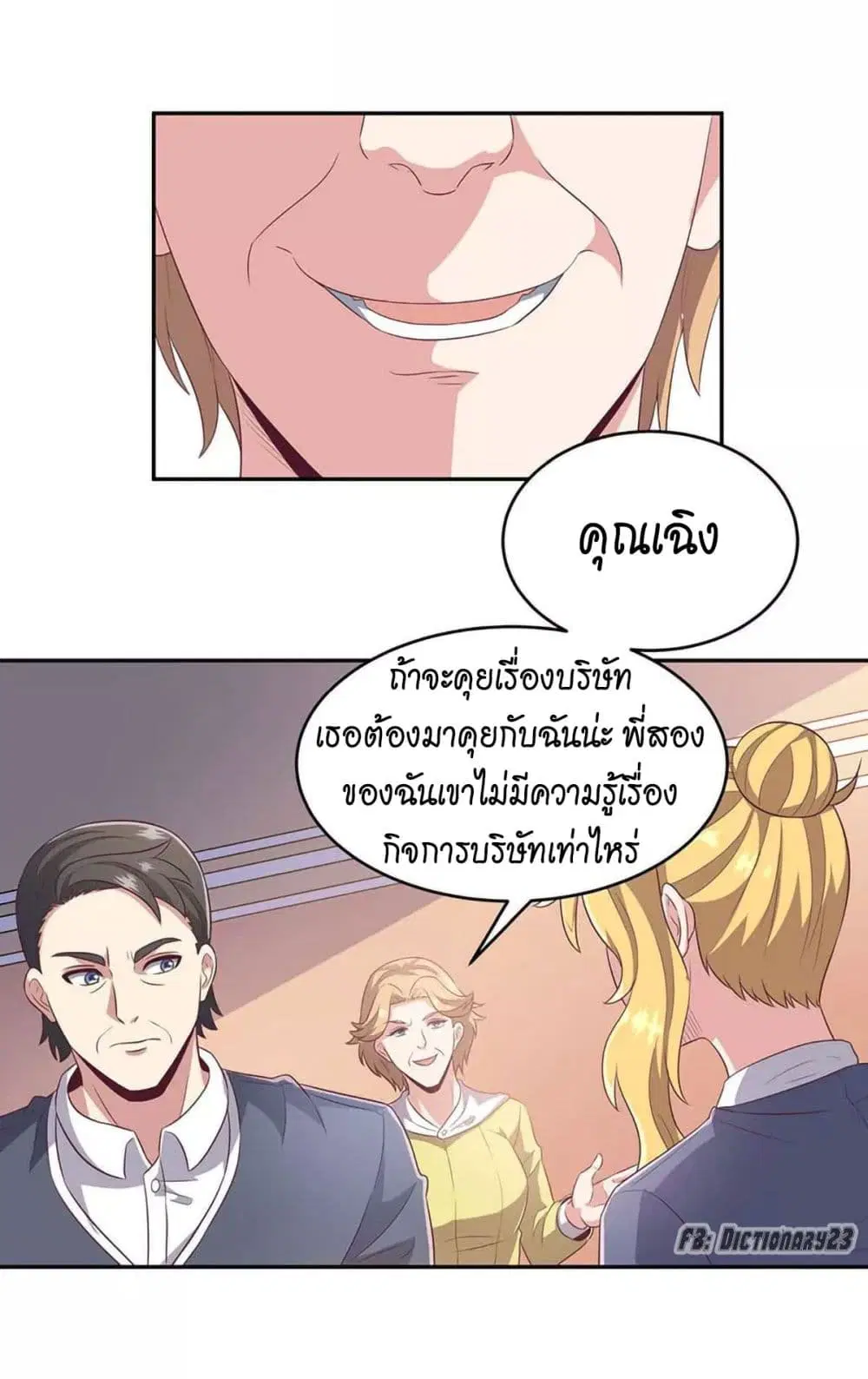 The Super Doctor From 2089 ตอนที่ 80 หน้า 14