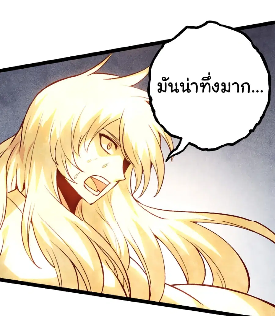 Evolution Begins With A Big Tree ตอนที่ 26 หน้า 15