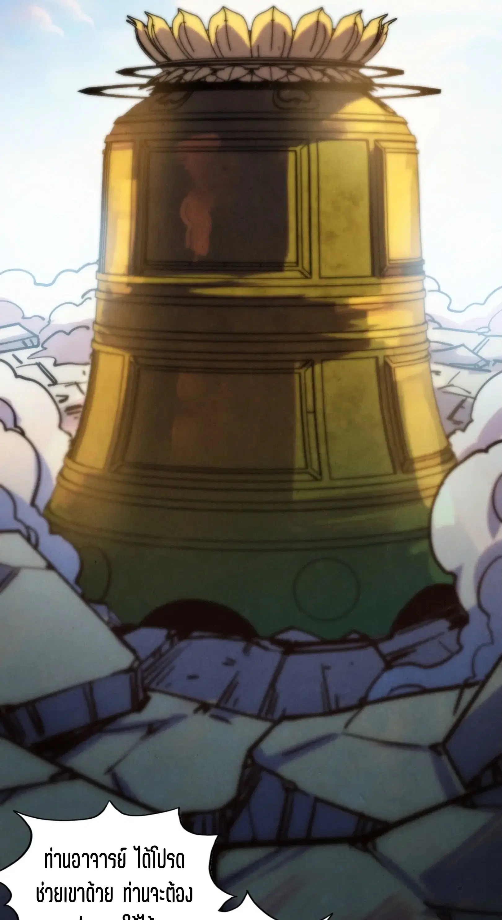 The Eternal Supreme ตอนที่ 405 หน้า 7