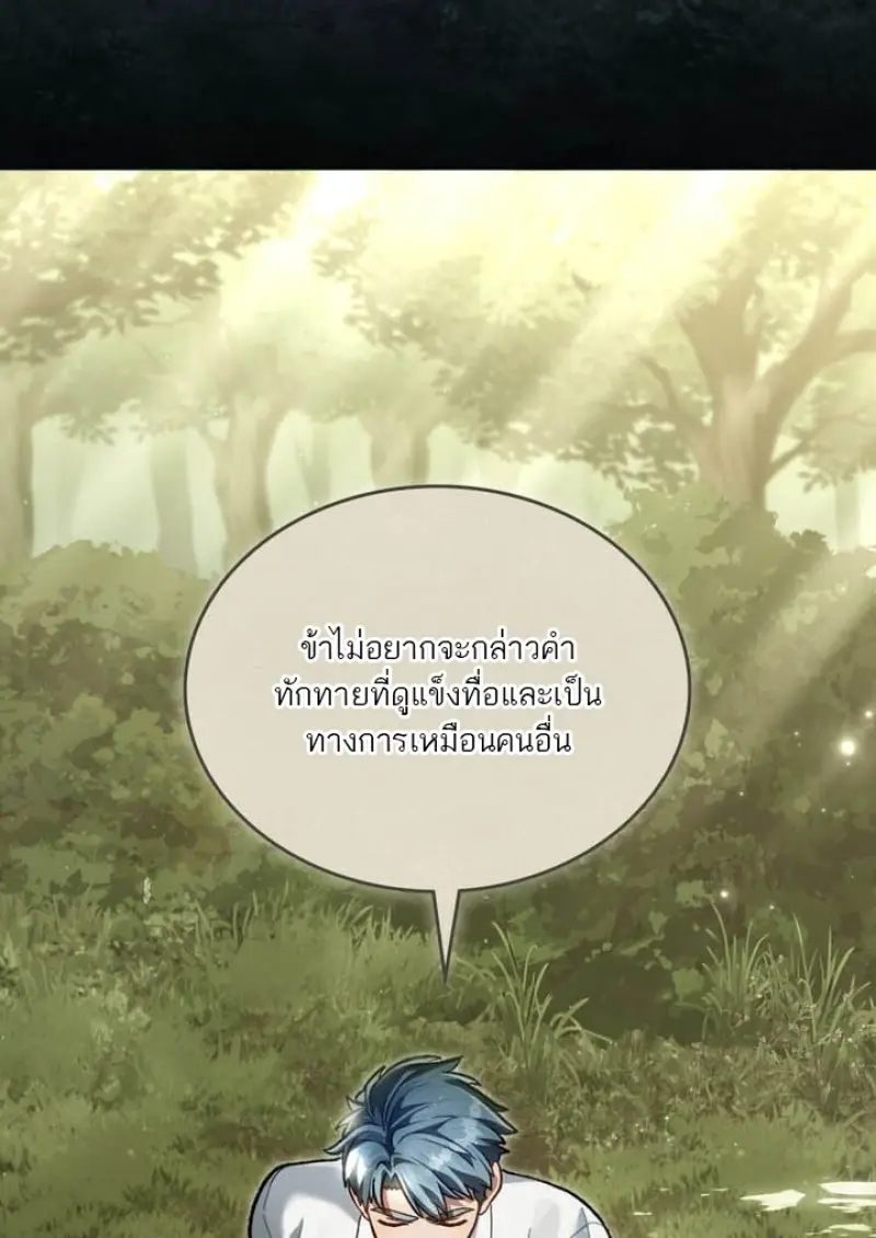Reborn as the Enemy Prince เกิดใหม่เป็นเจ้าชายในประเทศศัตรู ตอนที่ 102 หน้า 89