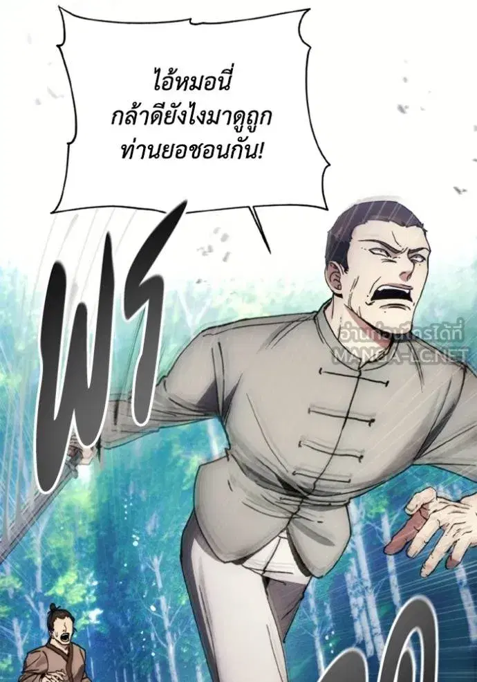 How to Live as a Villain ตอนที่ 161 หน้า 78
